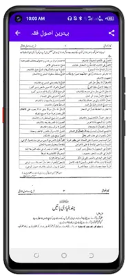 اصول الشاشی اردو شروحات android App screenshot 1